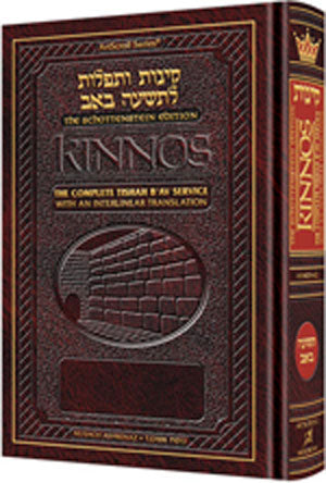 Schottenstein Edition Kinnos / Tishah B'av Siddur - Ashkenaz