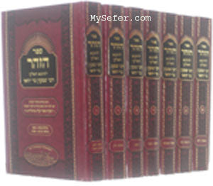 Zohar Menukad : Rabbi Yeshaya Asher Zelig Margaliot Edition (7 vol.)