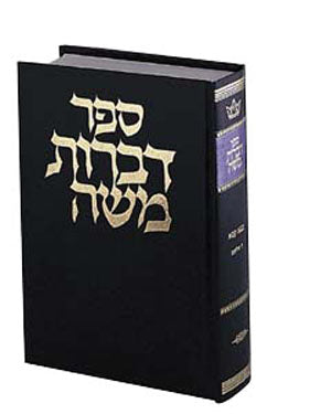 Dibros Moshe - Bava Kamma / Rabbi Moshe Feinstein