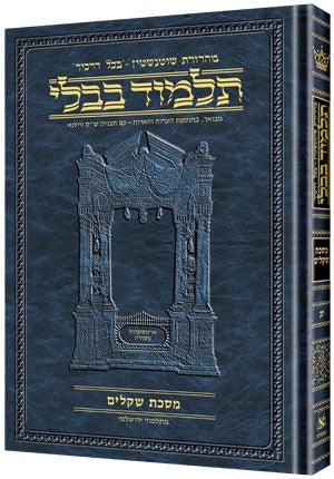 Schottenstein Daf Yomi Edition of the Talmud-Hebrew - Sanhedrin #1