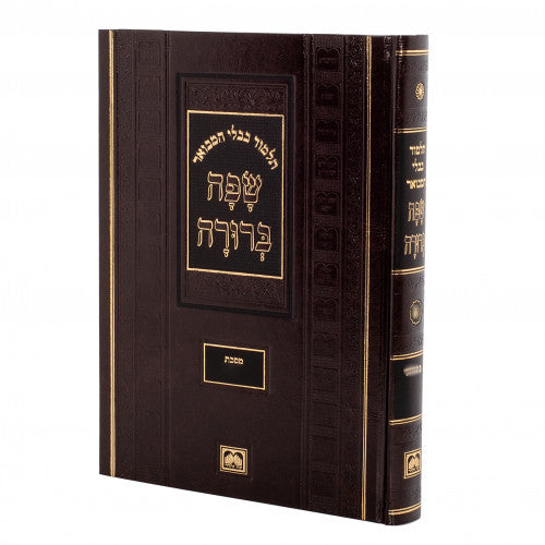 שפה ברורה פנינים מכות שבועות