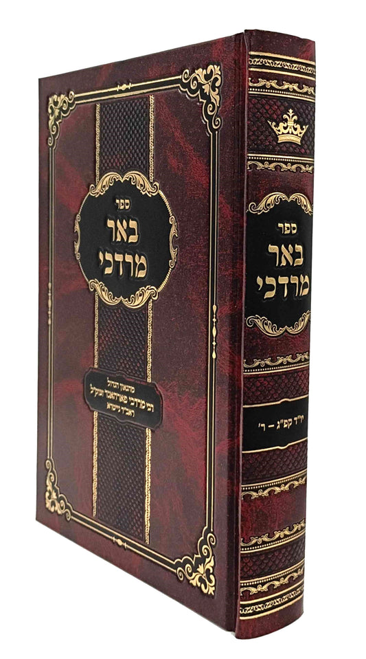 Be'er Mordechai - Niddah / באר מרדכי הל' נדה סי' קפג-ר