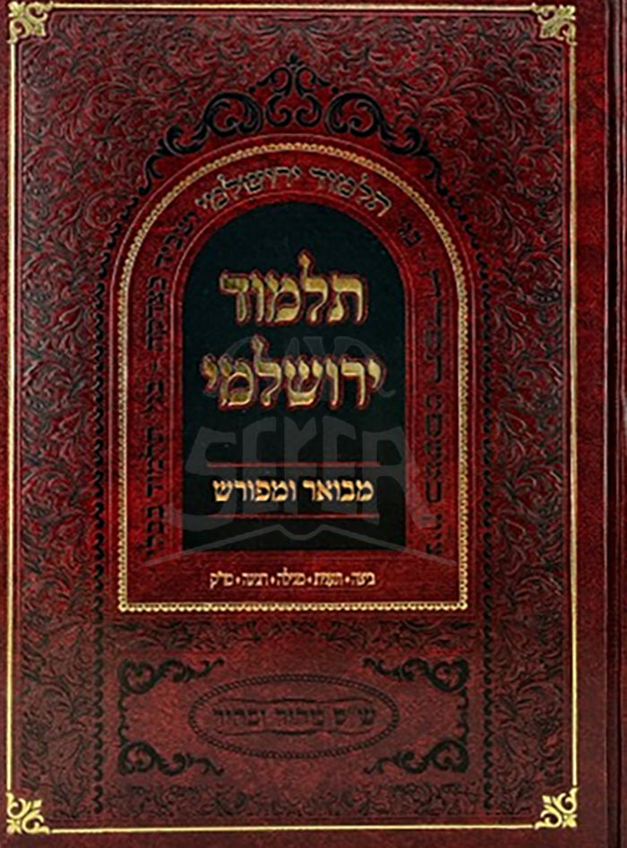 Talmud Yerushalmi- Beitzah  / תלמוד ירושלמי ביצה