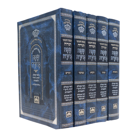Set Chumashim Safa Berura Blue 5 Volumes / חומש שפה ברורה ה"כ - בלי תמונות
