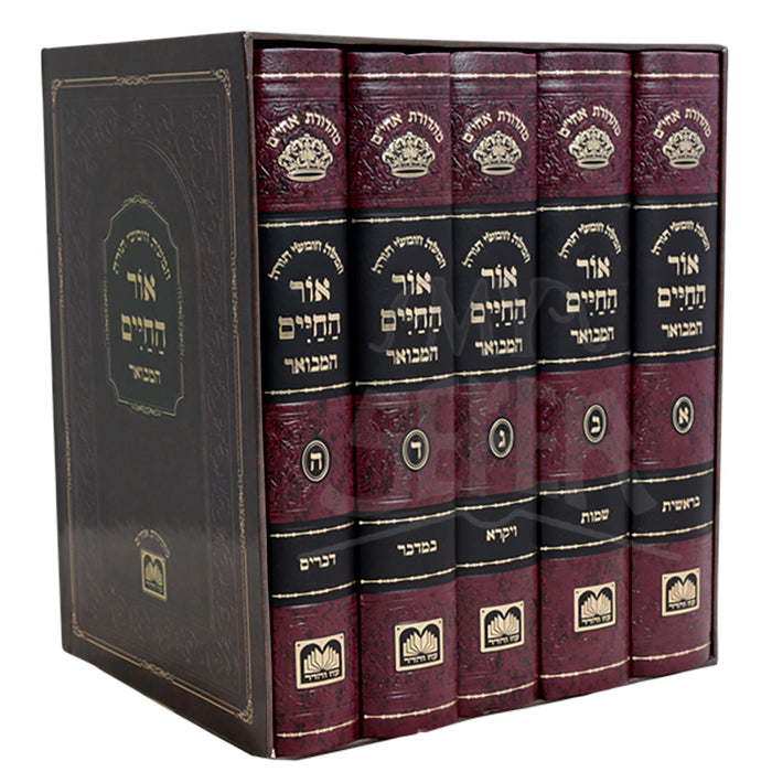 Set Ohr HaChaim Hamevuar (5 volumes) / אור החיים המבואר