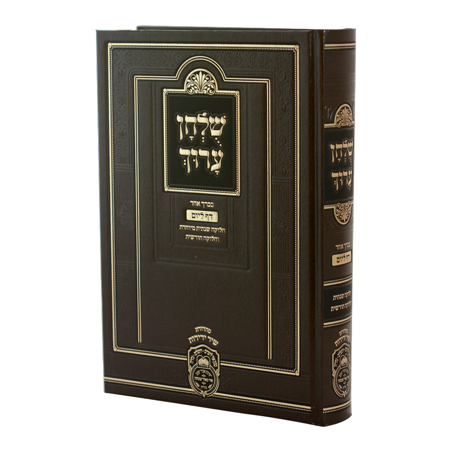 Shulchan Aruch Yomi in One Volume / שולחן ערוך יומי בכרך אחד