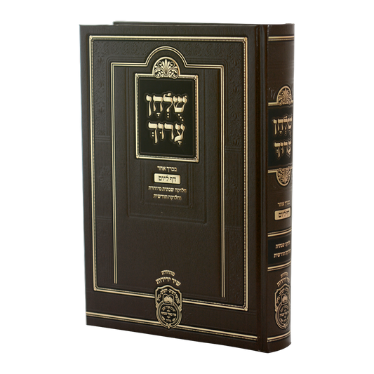 Shulchan Aruch Yomi in One Volume / שולחן ערוך יומי בכרך אחד