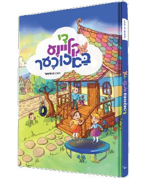 Yiddish Comic De Kleina Bazicher