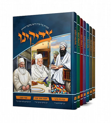 Set Tzadikenu – 7 Volumes / סט צדיקנו אבוקה