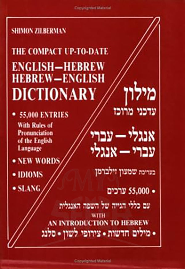 English-Hebrew/Hebrew-English Compact Dictionary