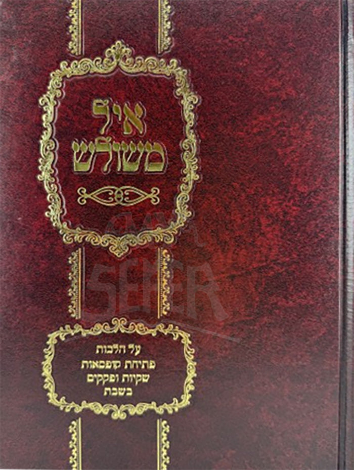 Ayil MeShulish / איל משולש