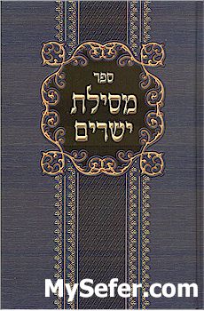 Mesilat Yesharim - Rabbi Moshe Chaim Luzzatto