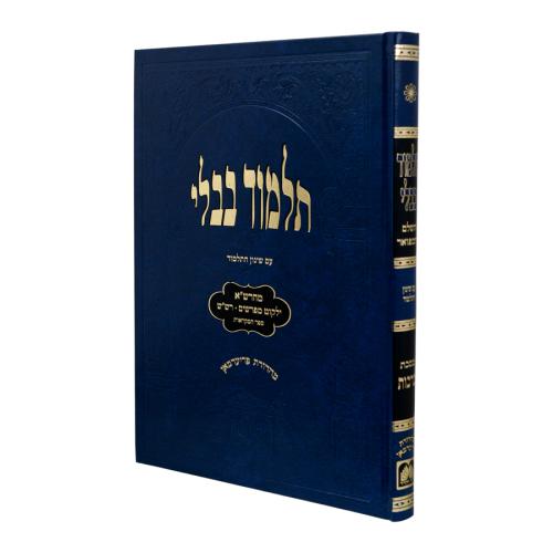 Talmud Bavli - Talmidim (Blue) - Shevuos / תלמוד בבלי - תלמידים (כחול)