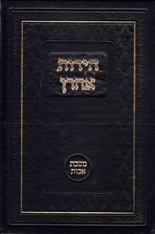 Huydos Aharon (Hebrew Only)