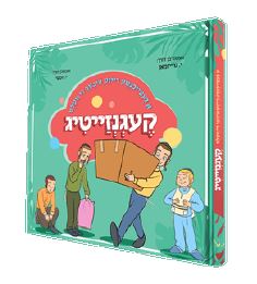 Yiddish Book Reiza Iber De Velt Kaignzeitig