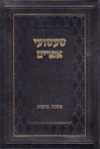 Shashuey Ephraim (Hebrew Only) / ששועי אפרים (עברית בלבד)
