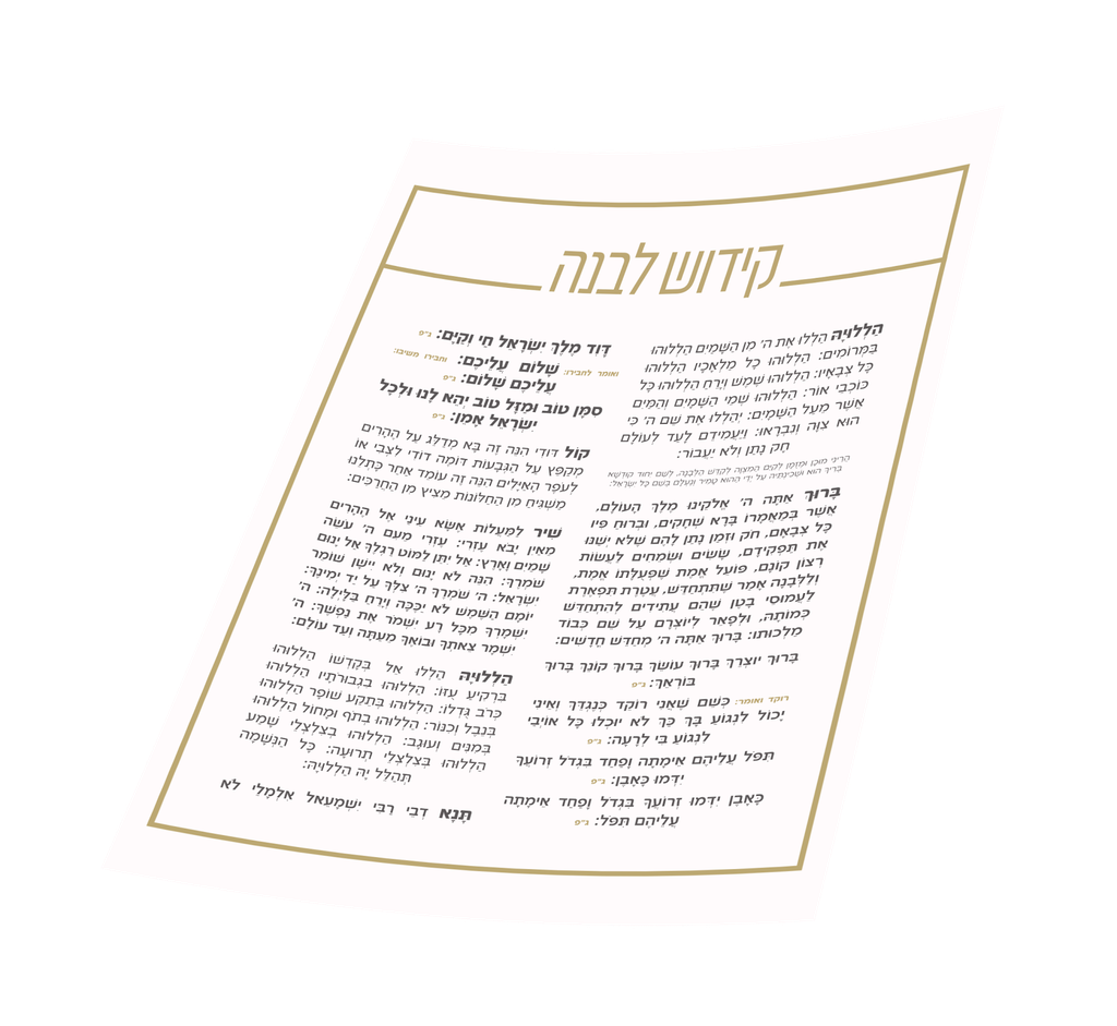 Laminated 1 Page Kiddush Levanah 8.5 x11