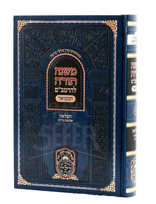 Rambam Hamevuar Mekutzar / משנה תורה