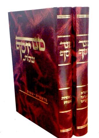 Meged Yosef, 2 Vol (Hebrew Only) / מגד יוסף, כרך ב' (עברית בלבד)