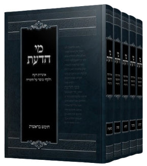 Mei HaDa'at - Otzrot Da'at V'Likutei Mussar Al HaTorah (5 Volume Set) / מי הדעת - אוצרות דעת ולקחי מוסר על התורה (סט ה' כרכים)