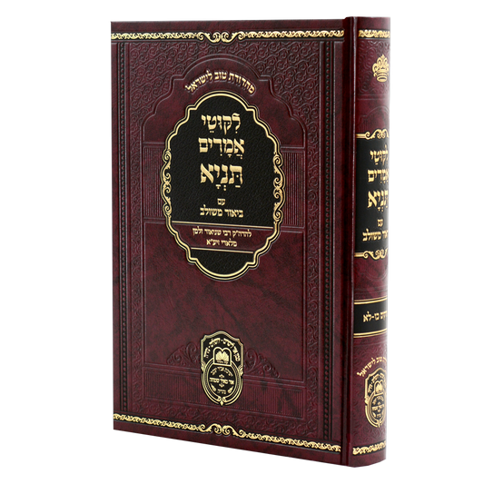 Tanya Biur Meshulav #4 - Perakim 26-31 / תניה ביאור משלוב #4 - פרקים 26-31