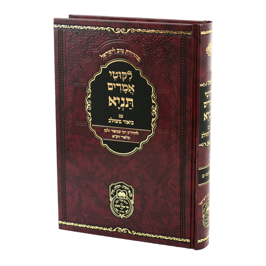 Tanya Biur Meshulav #8 - Perakim 46-53 / תניה ביאור משלוב #8 - פרקים 46-53