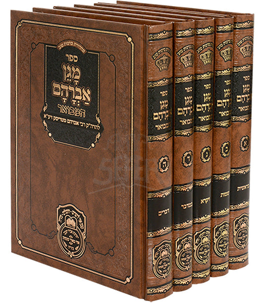 Magen Avraham Hamevuar / מגן אברהם המבואר מנוקד - 5 כרכים