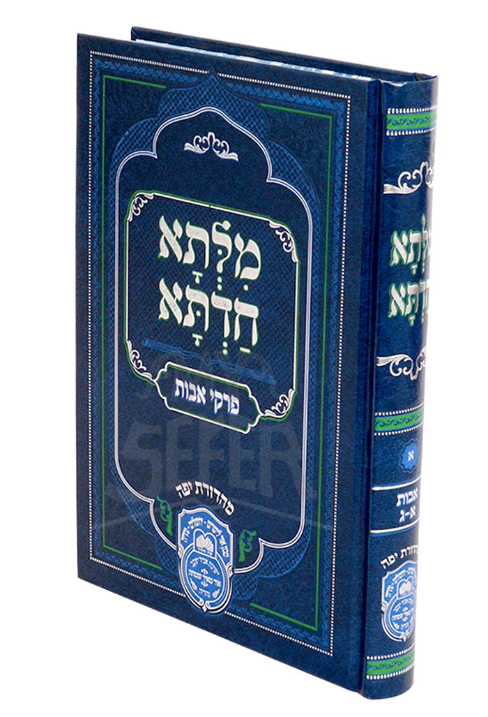 Milsa Chadeta / מלתא חדתא