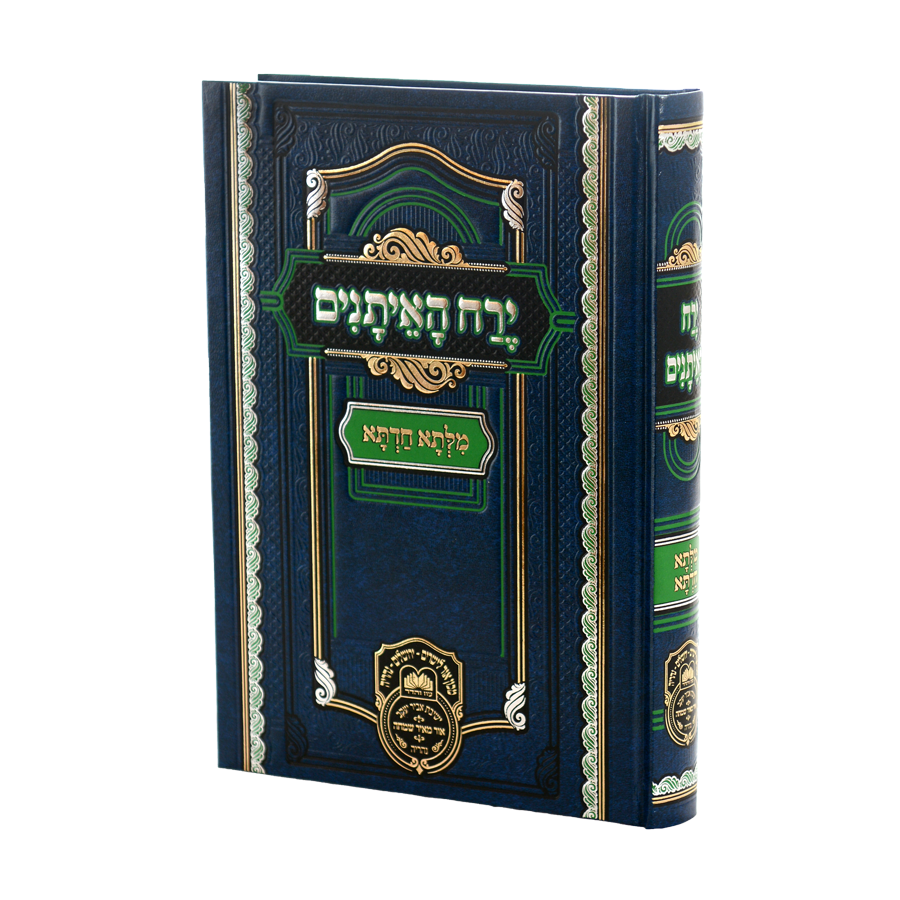 Milsa Chadeta - Yerech Ha'eisanim