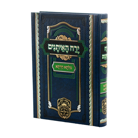 Milsa Chadeta - Yerech Ha'eisanim