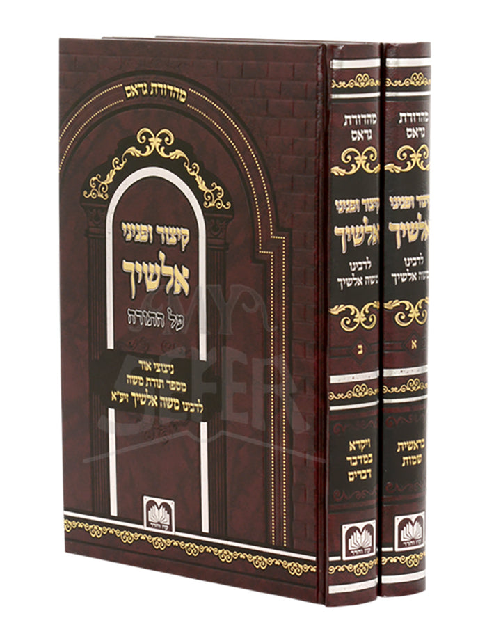 Kitzur uPeninei Alshich Al Hatorah / קיצור ופניני על התורה