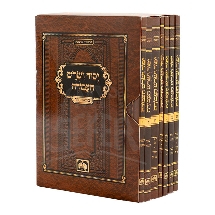 Yesod VeShoresh HaAvodah - Softcover 7 Volume Set / יסוד ושרש העבודה
