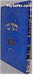 Talmud Bavli - Oz Vehadar Talmidim : Menachot