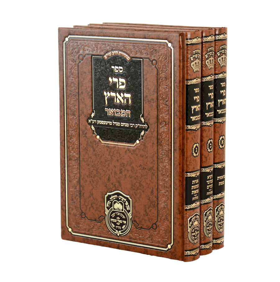 Pri Ha'aretz Hamevuar