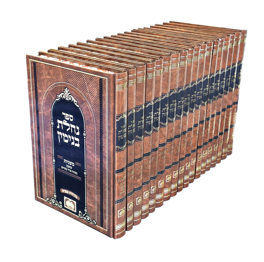 Set Nachlas Binyamin