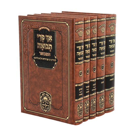 Ach Pri Tevuah Hamevuar (Oz Vehadar Edition) (Hardcover) / אך פרי תבואה המבואר