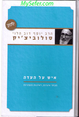 Ish Al HaEdah - Rabbi Yosef Dov HaLevi Soloveichik