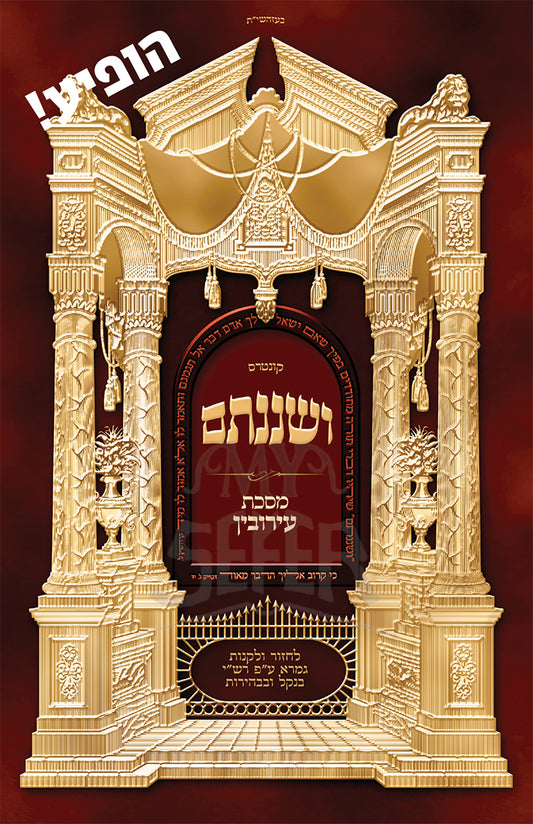 Mishnayot Masechet Eiruvin
