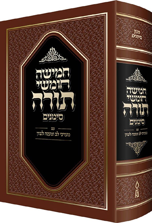 Shul Chumash Simanim, Pocket, Nusach Sefard with Rashi Menukad (Hebrew Only)