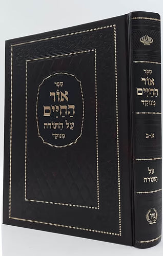 Or HaChayim Al HaTorah Be’kerech Echad Ktav Meruba Menukad Hotza’at Mir / אור החיים על התורה בכרך אחד הוצאת מיר