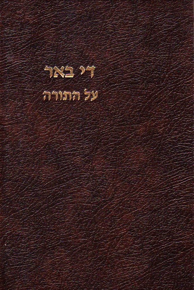 Dei Beer Al Hatorah, Bamidbar (Hebrew Only) / די באר על התורה, במדבר (בעברית בלבד)