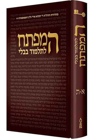 HaMafteach - HaMafteach Letalmud Bavli, By Subject, Hebrew edition