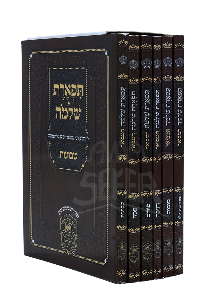 Tiferes Shlomo Hamevuar - Moadim - Pocket Edition / תפארת שלמה מועדים