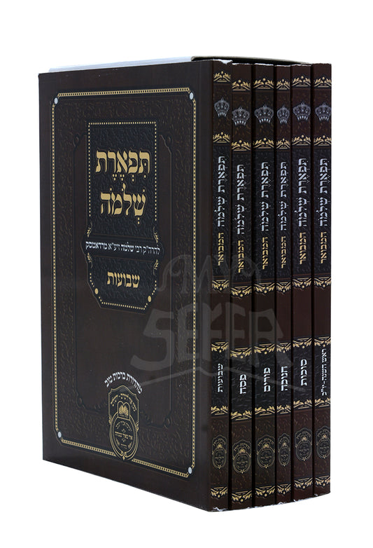Tiferes Shlomo Hamevuar - Moadim - Pocket Edition / תפארת שלמה מועדים
