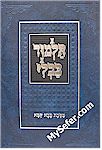 Talmud Bavli - Tuvia's Edition : Taanit - Talmidim (menukad)