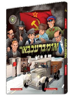 Yiddish Comic Imbrechbar