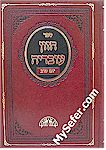 Chazon Ovadia - Shabbat Vol. #4 (Rav Ovadia Yosef)