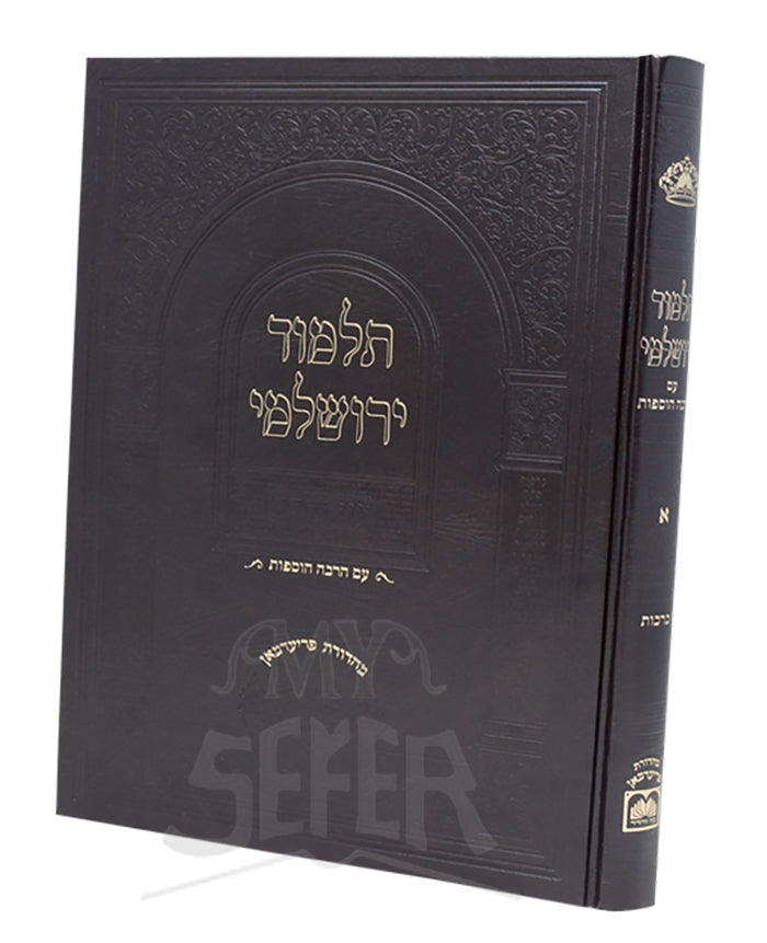 Talmud Yerushalmi - Beinini Medium 10 Volume Set /  תלמוד ירושלמי