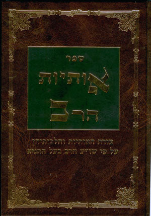 Otiot HaRav (Baal HaTanya)