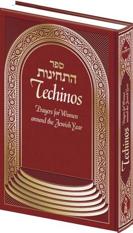Sefer Techinos - Burgundy: Prayers for Women Around the Jewish Year